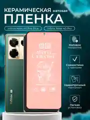 Защитная пленка для Infinix Note 40 Pro Plus / Note 40 Pro (Инфиникс нот 40 про), матовая
