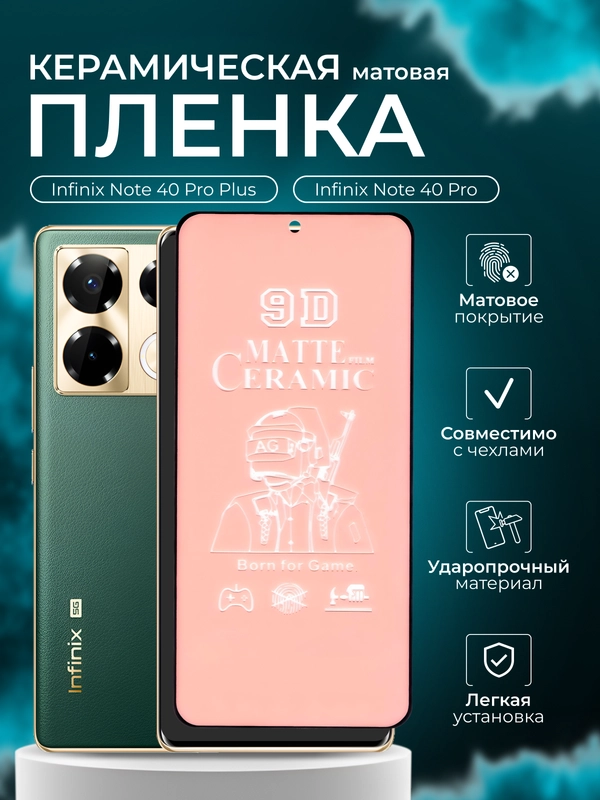 Защитная пленка для Infinix Note 40 Pro Plus / Note 40 Pro (Инфиникс нот 40 про), матовая
