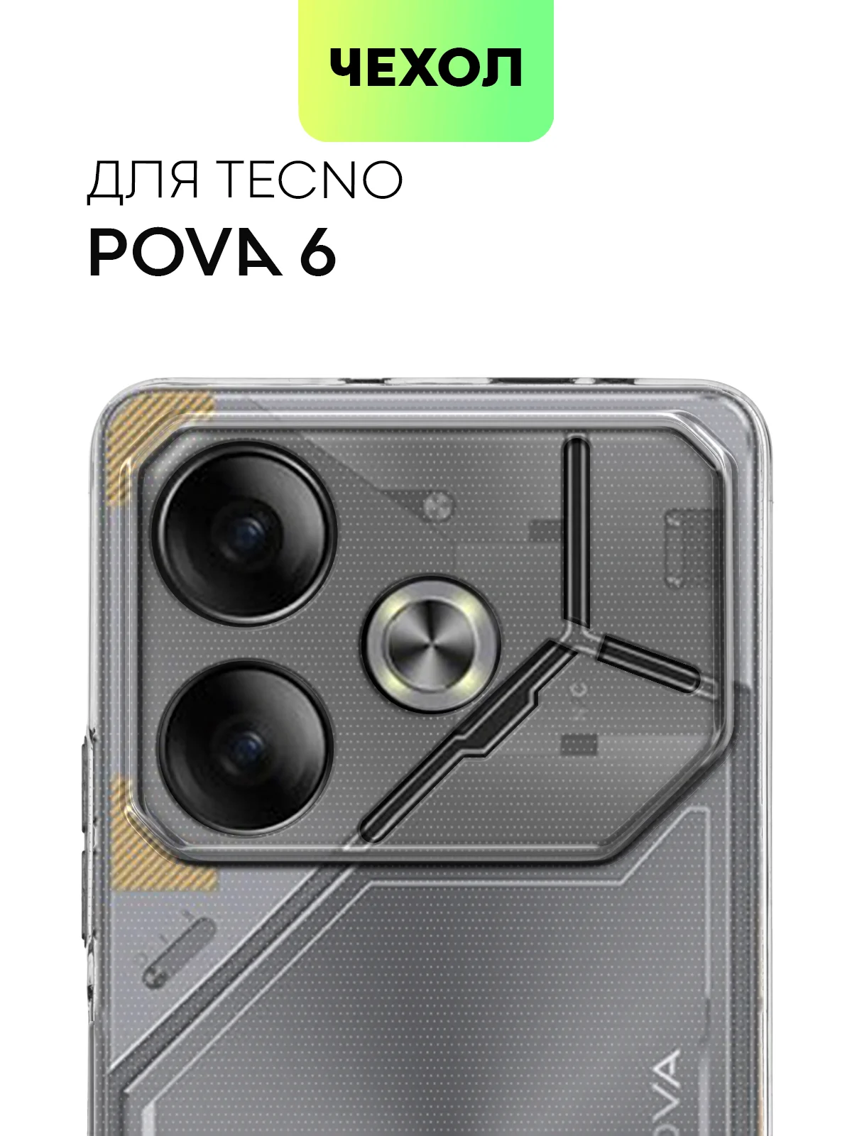Чехол для Tecno Pova 6 силиконовый BROSCORP матовый / прозрачный с бортиком защитой камер