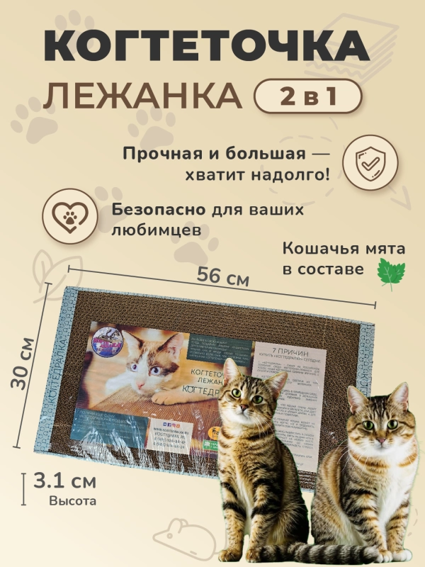 Когтеточка картонная большая усиленная 56 х 30 х 3,1