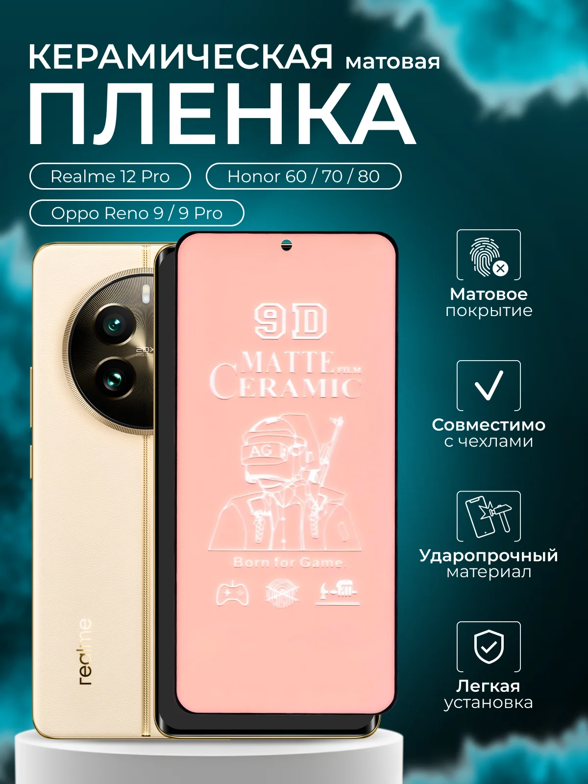 Защитная пленка для Realme 12 Pro / Honor 60 / 70 / 80 / Oppo Reno 9 / 9 Pro, матовая
