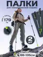 Салатовый палки треккинговые ультралегкие