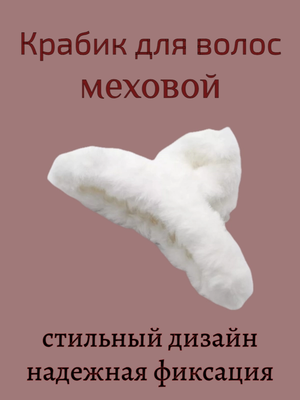 Заколка-краб для волос.Краб-ракушка для волос.Краб-зажим.Крабик для волос