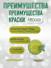 Стойкая крем-краска для волос Fito color intense, тон 7.0, Светлый русый, 115 мл