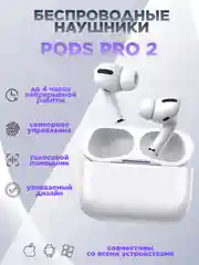 Беспроводные наушники Pods Pro 2, Bluetooth, для Android и iPhone