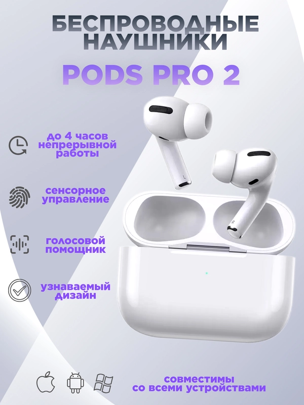 Беспроводные наушники Pods Pro 2, Bluetooth, для Android и iPhone