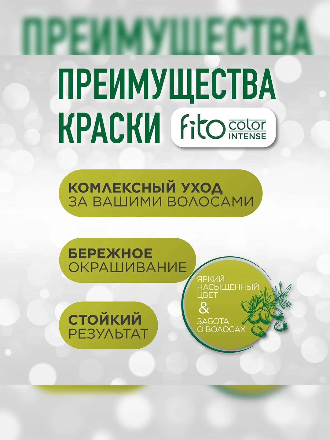 Стойкая крем-краска для волос Fito color intense, тон 4.7, Холодный каштан, 115 мл