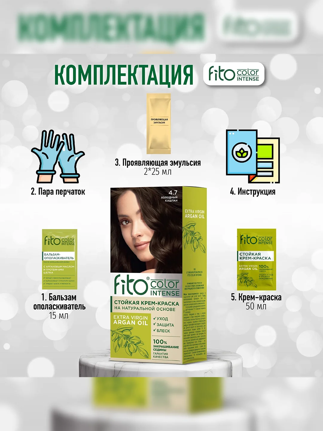 Стойкая крем-краска для волос Fito color intense, тон 4.7, Холодный каштан, 115 мл