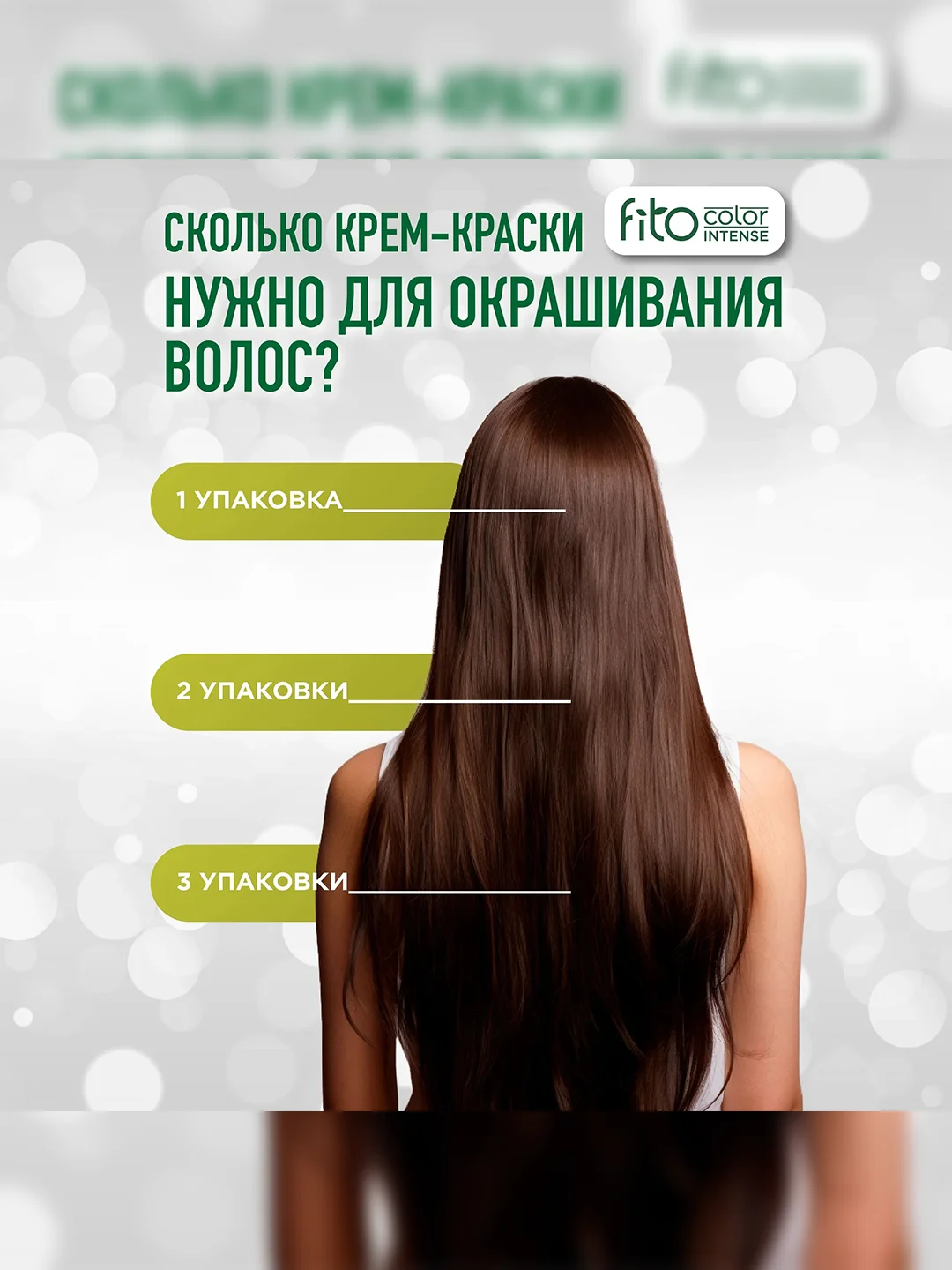 Стойкая крем-краска для волос Fito color intense, тон 4.7, Холодный каштан, 115 мл