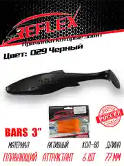 Виброхвост Reflex Bars 3" 77мм 6шт силиконовые приманки на щуку судака