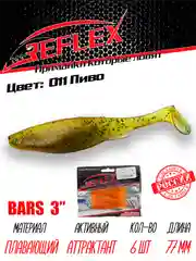 Виброхвост Reflex Bars 3" 77мм 6шт силиконовые приманки на щуку судака