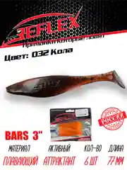 Виброхвост Reflex Bars 3" 77мм 6шт силиконовые приманки на щуку судака