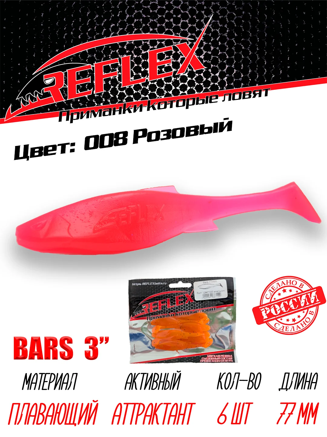 Виброхвост Reflex Bars 3" 77мм 6шт силиконовые приманки на щуку судака