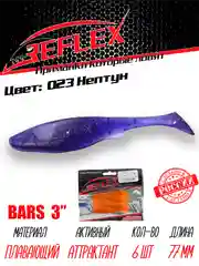 Виброхвост Reflex Bars 3" 77мм 6шт силиконовые приманки на щуку судака