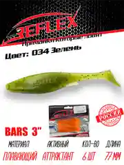 Виброхвост Reflex Bars 3" 77мм 6шт силиконовые приманки на щуку судака