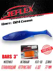 Виброхвост Reflex Bars 3" 77мм 6шт силиконовые приманки на щуку судака