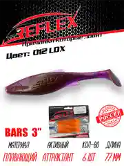 Виброхвост Reflex Bars 3" 77мм 6шт силиконовые приманки на щуку судака