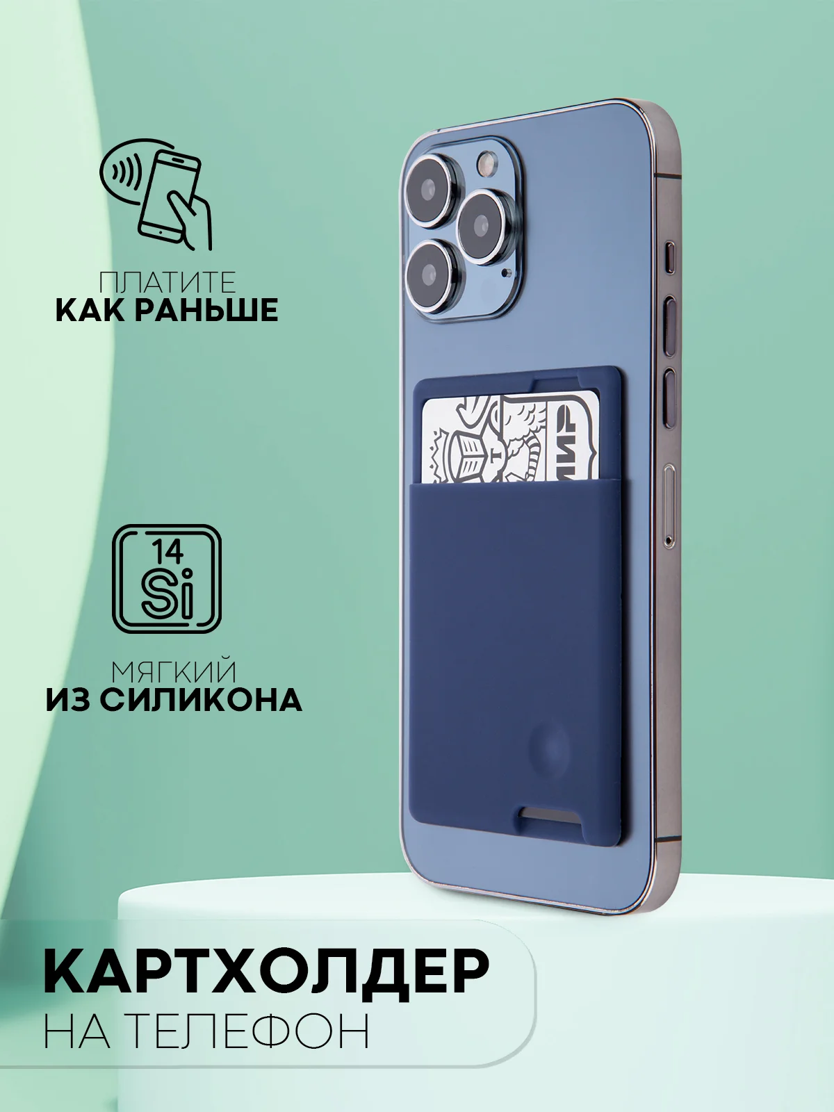 Синий силиконовый картхолдер на телефон КАРТОФАН карман-кошелек самоклеющийся визитница для карт