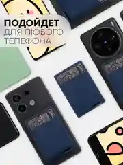 Синий силиконовый картхолдер на телефон КАРТОФАН карман-кошелек самоклеющийся визитница для карт