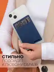 Синий силиконовый картхолдер на телефон КАРТОФАН карман-кошелек самоклеющийся визитница для карт