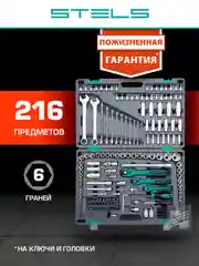 Набор инструментов для автомобиля, 216 предметов, STELS, 14115