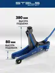 Домкрат подкатной, гидравлический, 2 т, 80-380 мм, STELS, 51129