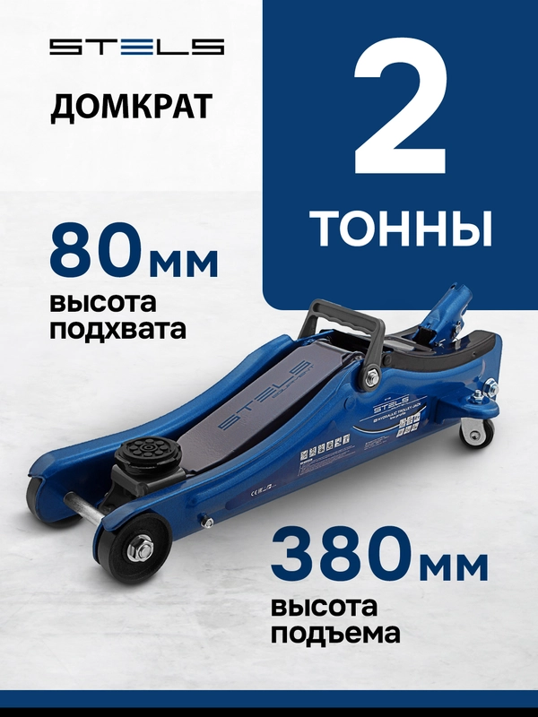 Домкрат подкатной, гидравлический, 2 т, 80-380 мм, STELS, 51129