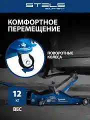 Домкрат подкатной, гидравлический, 2 т, 80-380 мм, STELS, 51129