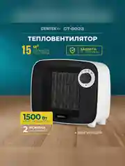 Тепловентилятор Centek CT-6023, керамический нагреватель, 750/1500 Вт, защита от перегрева