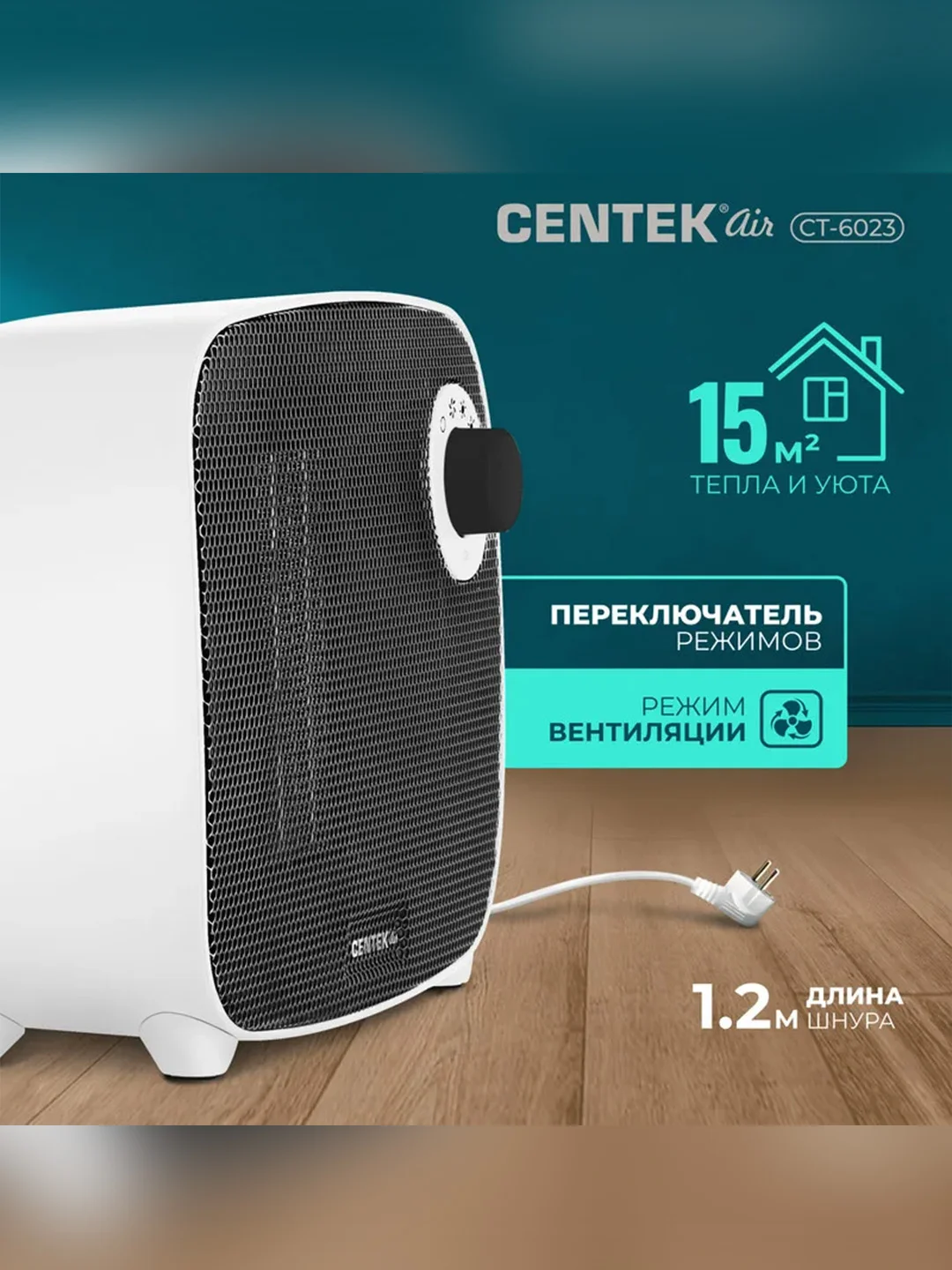 Тепловентилятор Centek CT-6023, керамический нагреватель, 750/1500 Вт, защита от перегрева
