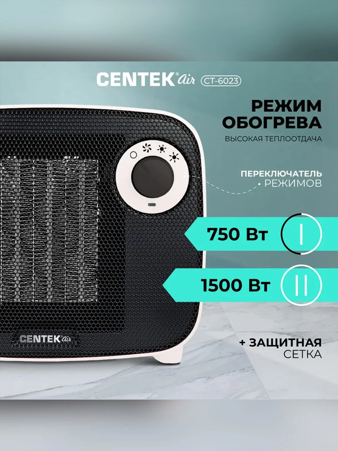 Тепловентилятор Centek CT-6023, керамический нагреватель, 750/1500 Вт, защита от перегрева