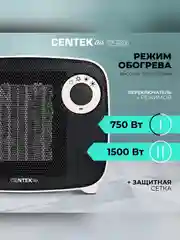 Тепловентилятор Centek CT-6023, керамический нагреватель, 750/1500 Вт, защита от перегрева