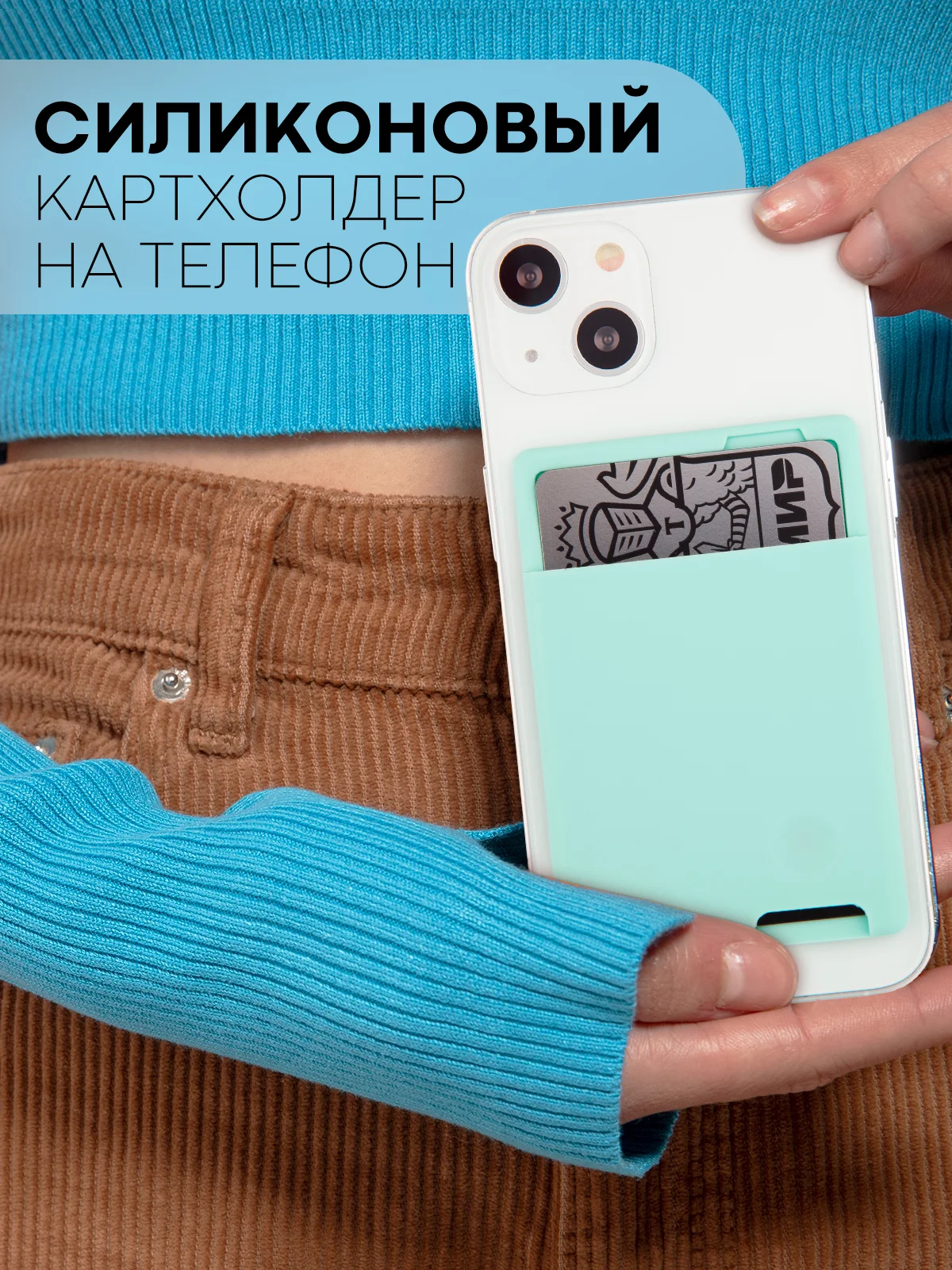 Черный силиконовый картхолдер на телефон КАРТОФАН карман-кошелек самоклеющийся визитница для карт
