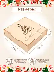 Новогодняя подарочная коробка