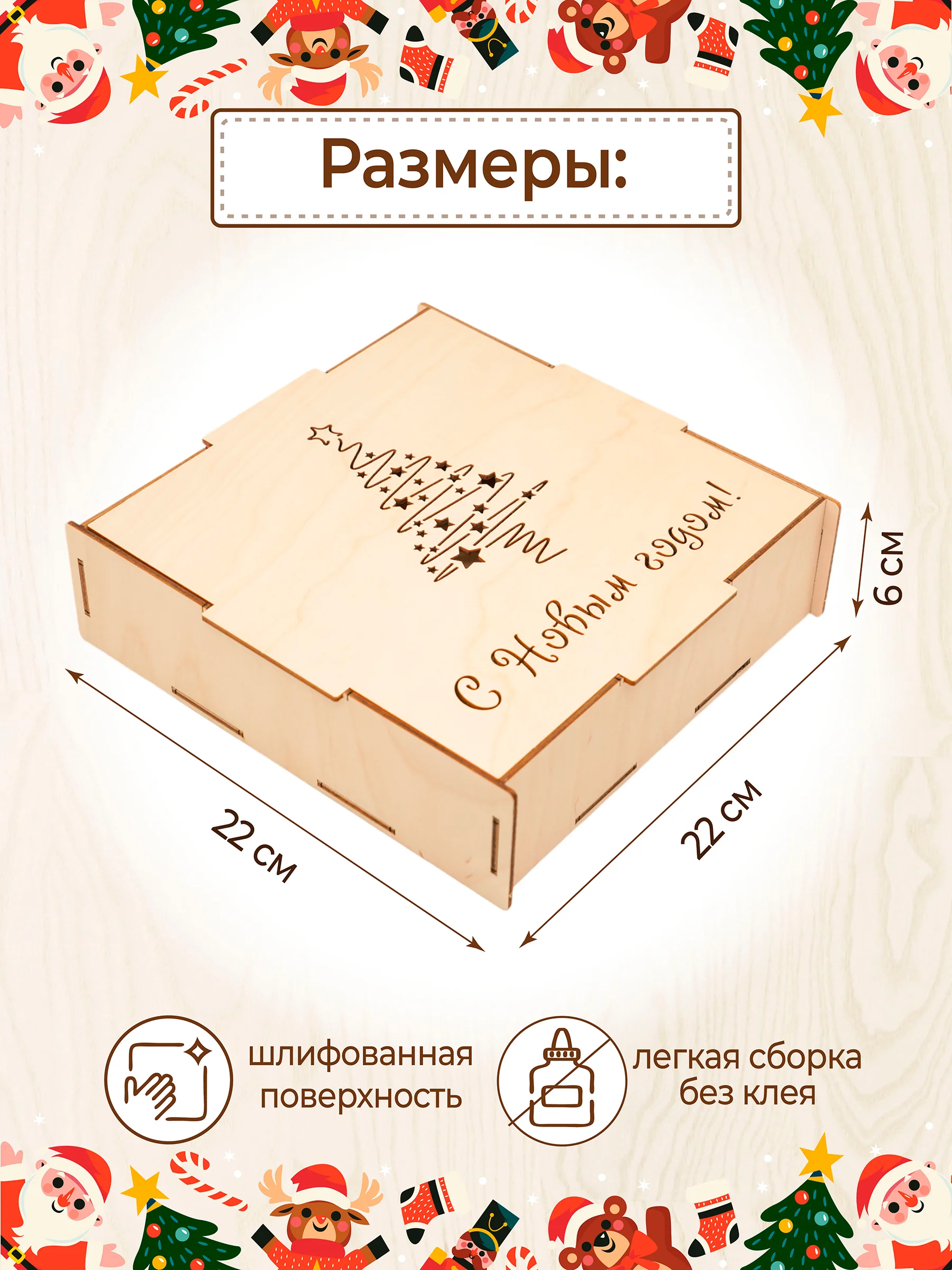 Новогодняя подарочная коробка
