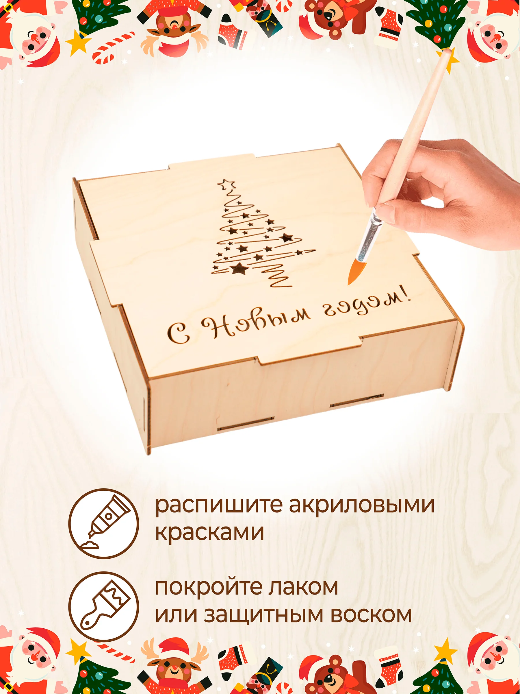 Новогодняя подарочная коробка