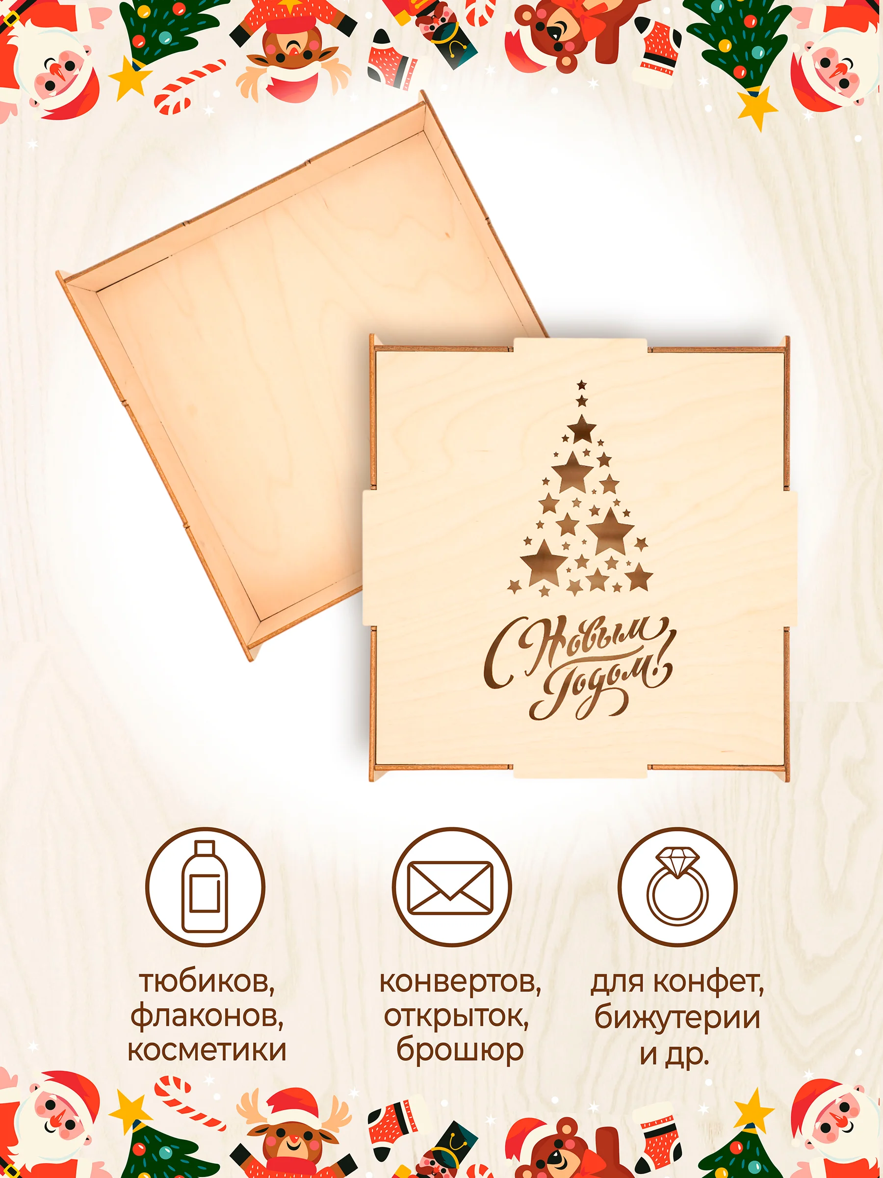 Новогодняя подарочная коробка