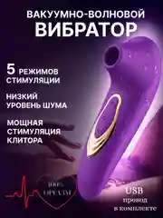 Пурпурный вибратор женский с вакуумной присоской для стимуляции клитора