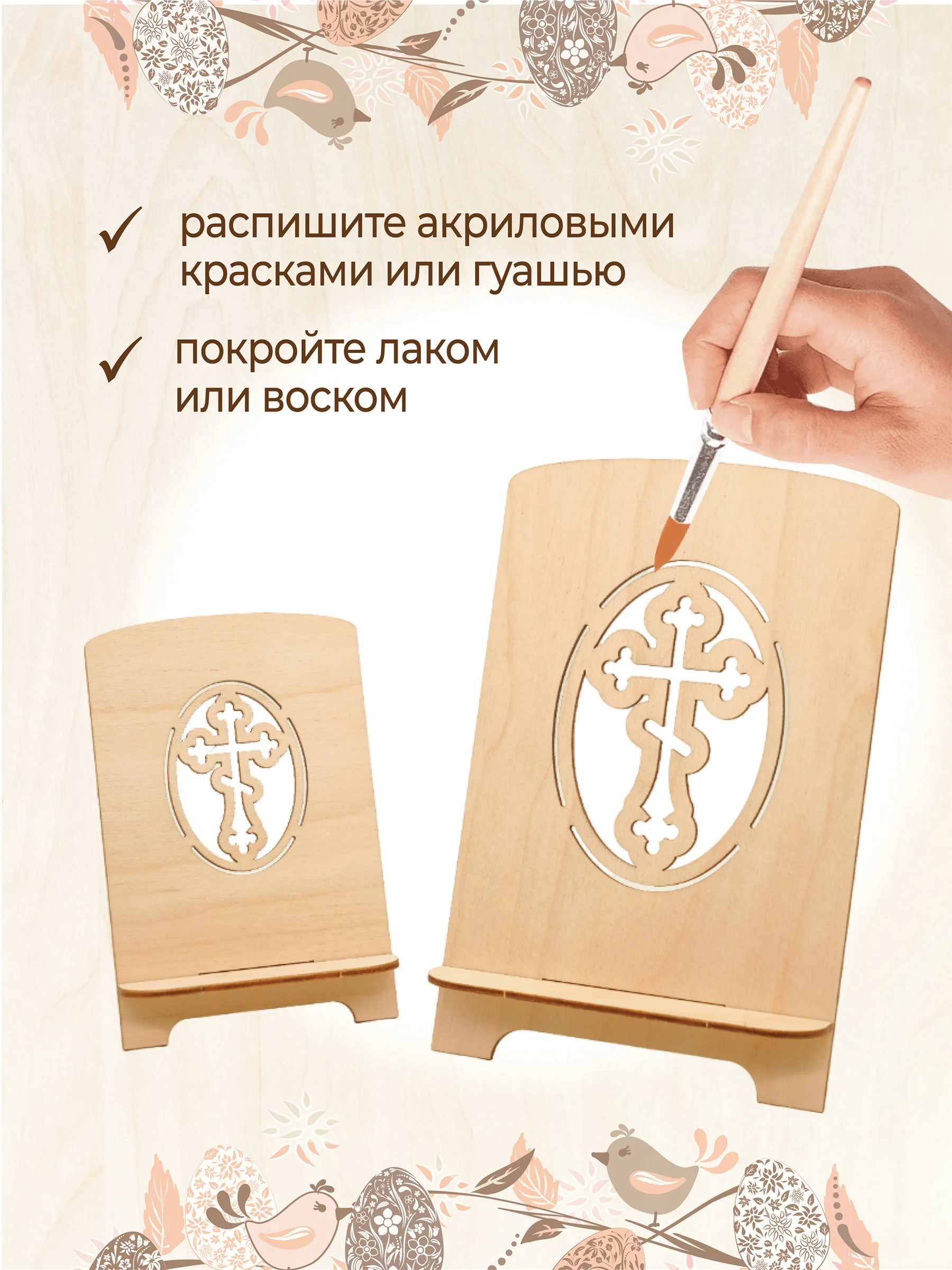 Подставка для икон