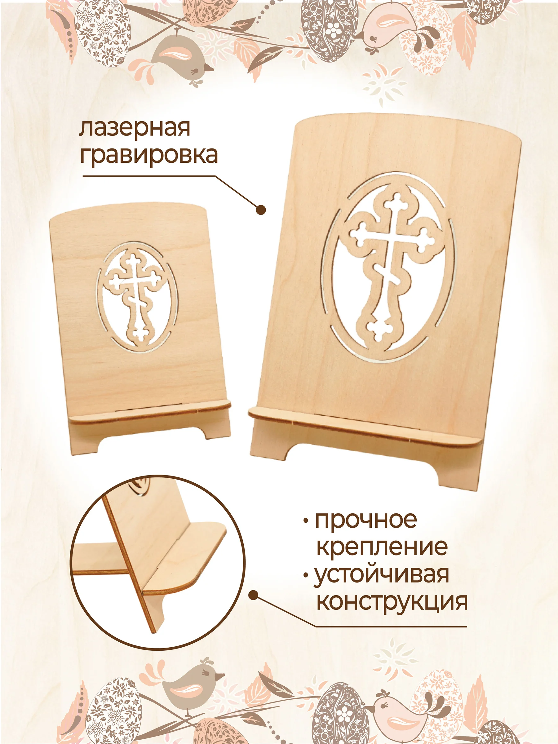Подставка для икон