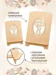 Подставка для икон