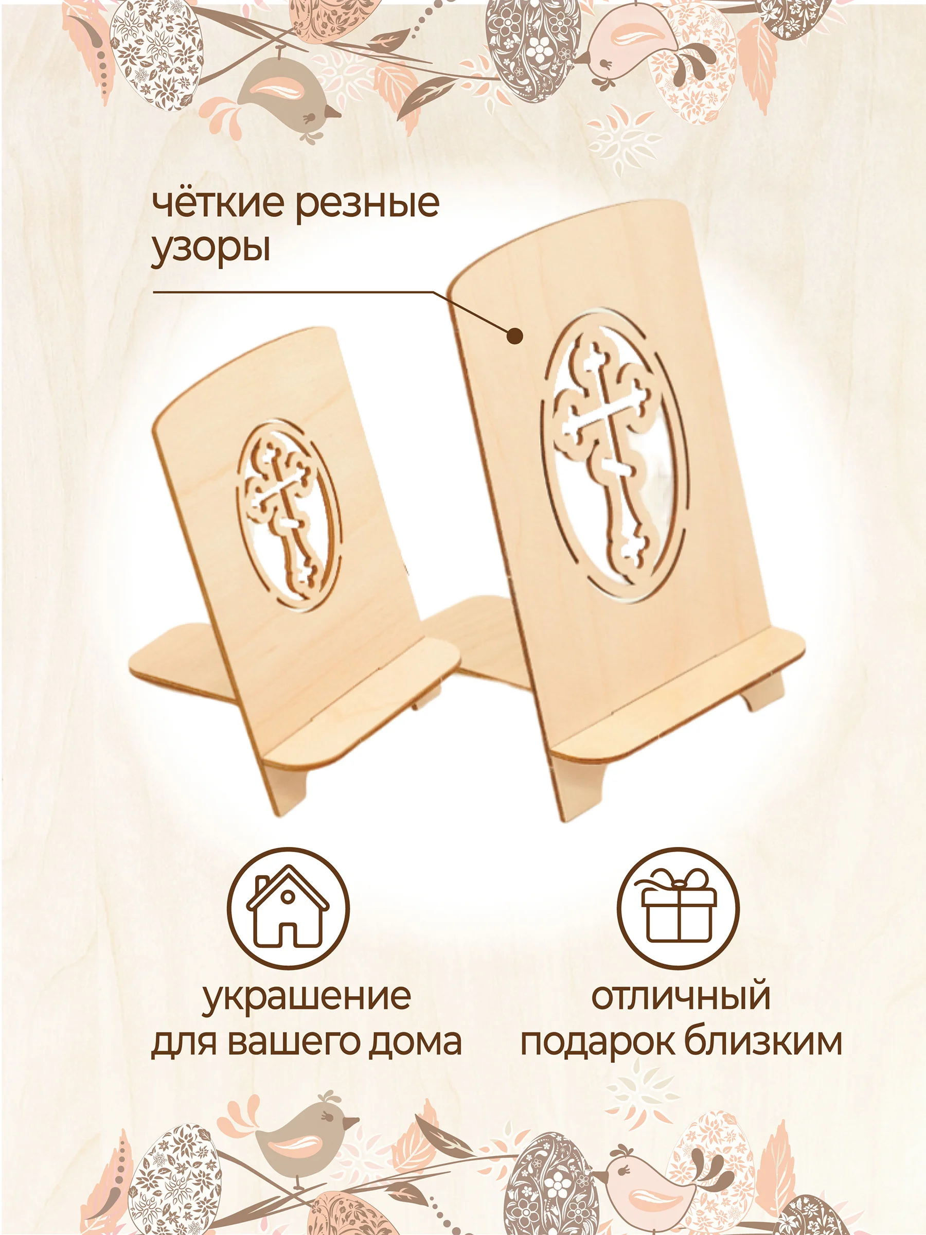 Подставка для икон