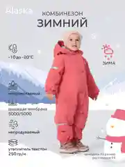 Комбинезон зимний MOWBaby Alaska