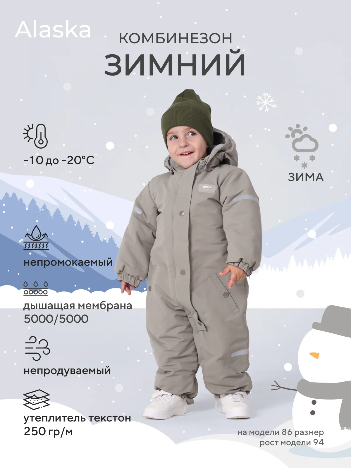 Комбинезон зимний MOWBaby Alaska