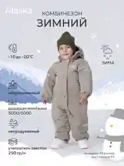 Комбинезон зимний MOWBaby Alaska