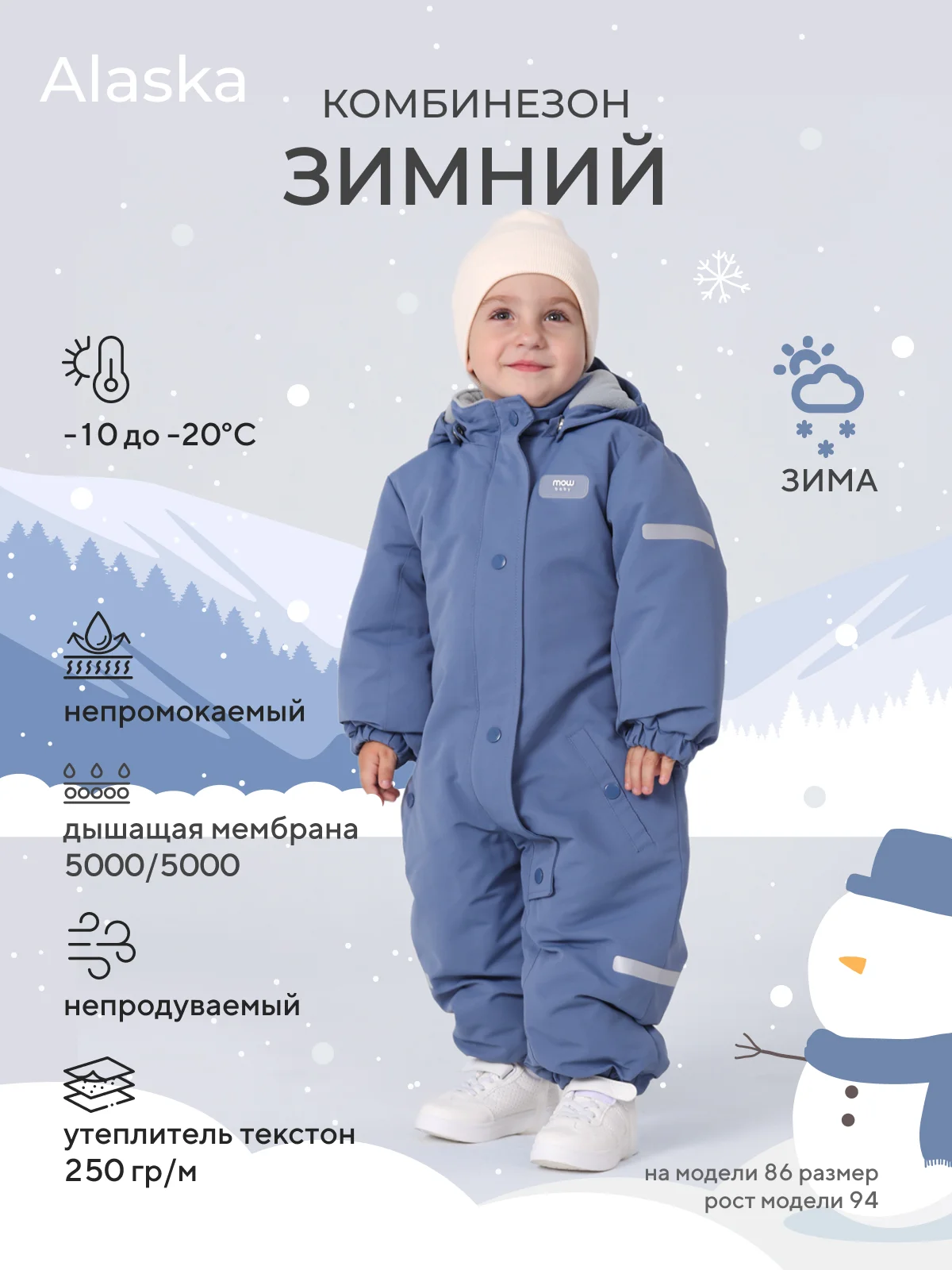 Комбинезон зимний MOWBaby Alaska