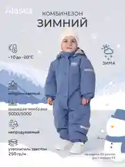 Комбинезон зимний MOWBaby Alaska