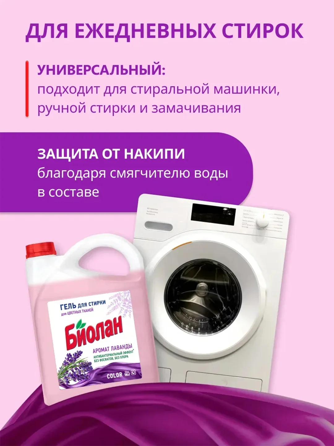 Гель для стирки Биолан Лаванда Color, 4800 г