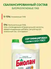Средство для мытья посуды Биолан Актив Био Сода+сок лимона, 4800г