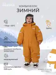 Оранжевый комбинезон зимний MOWBaby Alaska